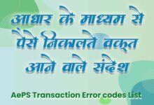 AePS Transaction Error codes List