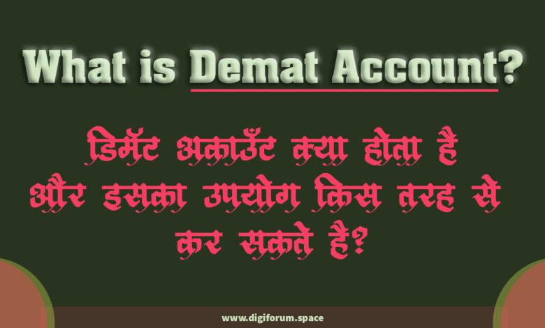 What is Demat Account in Hindi