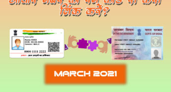 How to link Aadhaar with PAN card online step by step