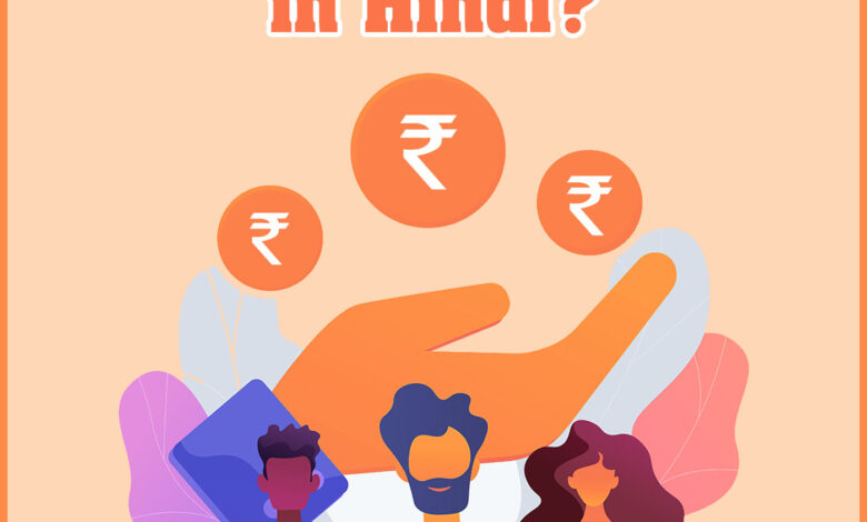 What is personal loan in Hindi