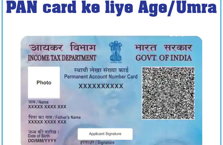 PAN card ke liye Age