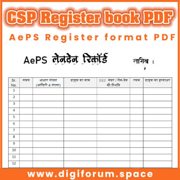 aeps-transaction-record-book-digiforum-space