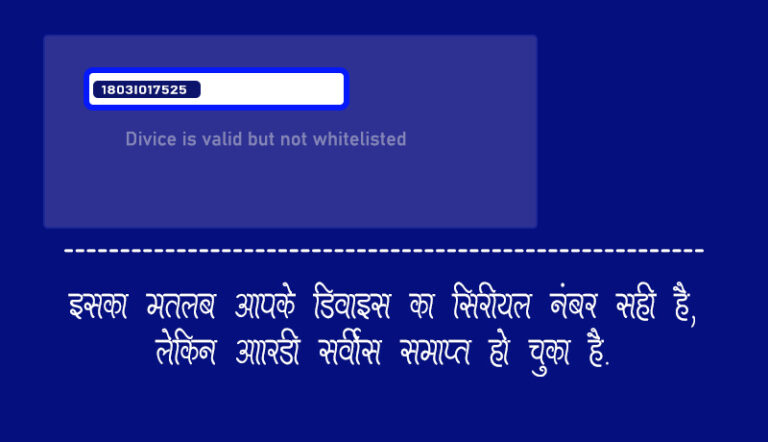 Device Already Whitelisted Meaning