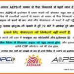 AEPS RBI GUIDELINES