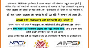 RBI Guideline On AePS Transaction