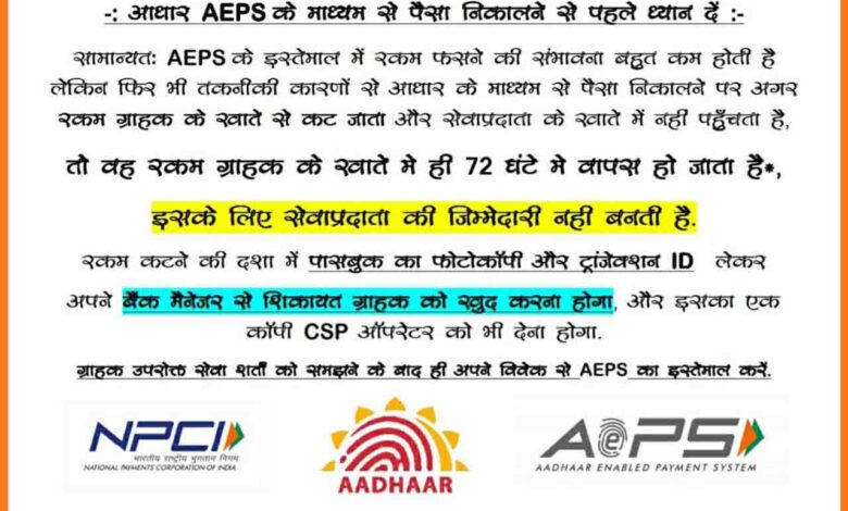 AEPS RBI GUIDELINES