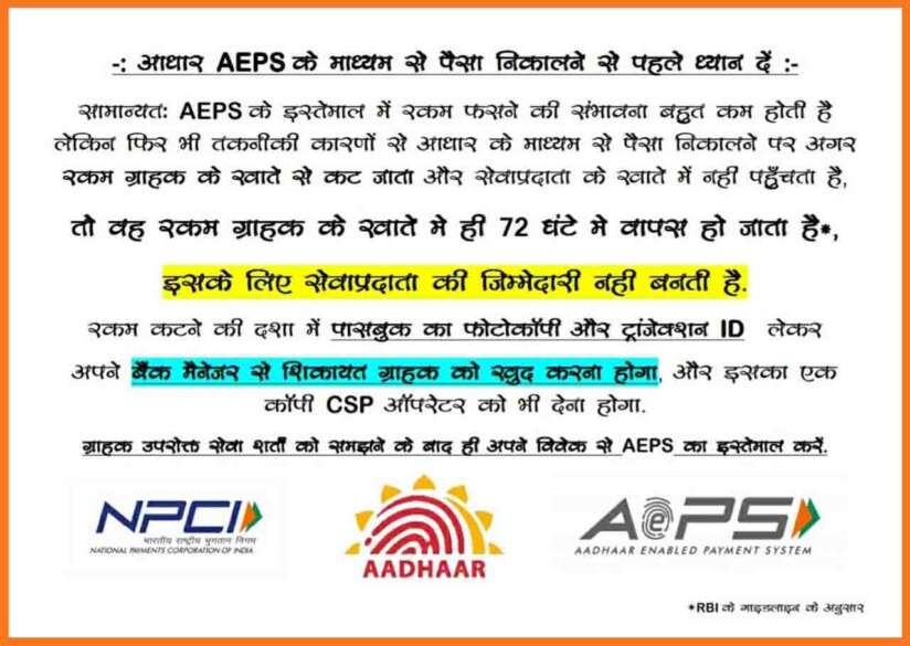 AEPS RBI GUIDELINES
