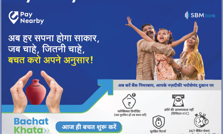 Paynearby Nivesh CBBF Scheme