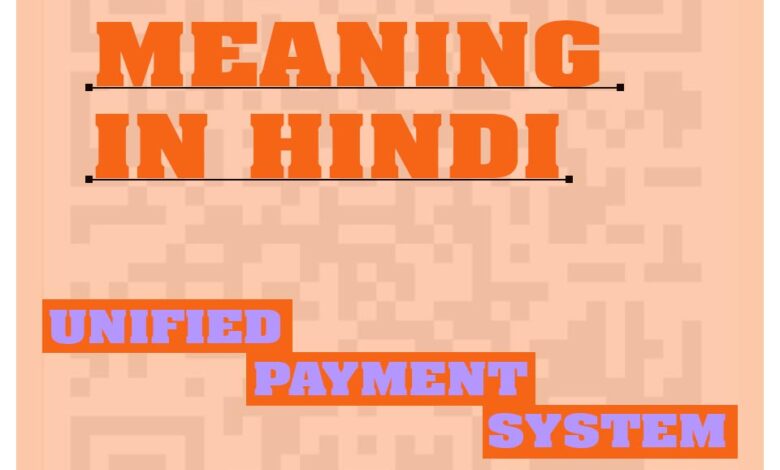 UPI Meaning in Hindi