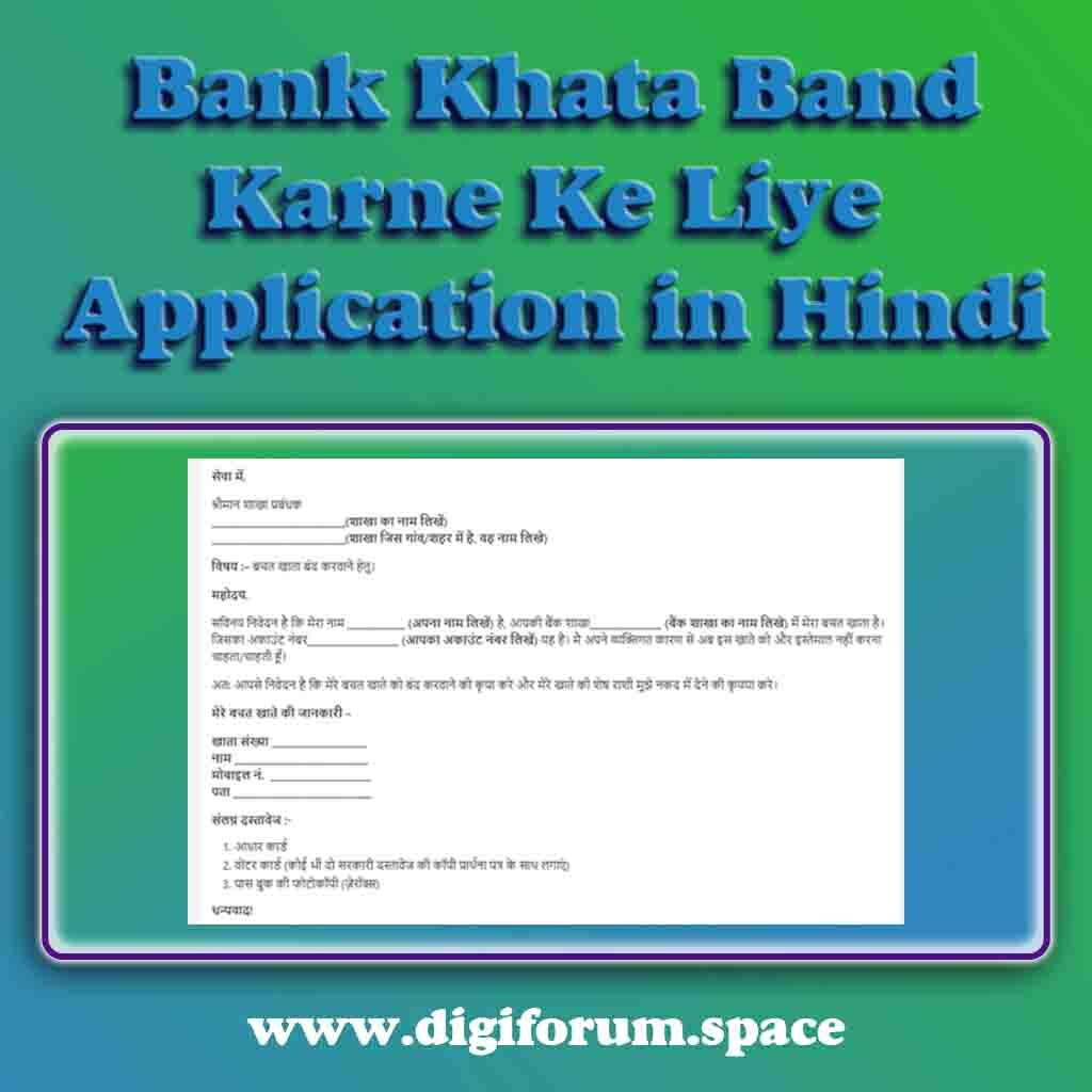 Bank khata band karne ke liye application in hindi