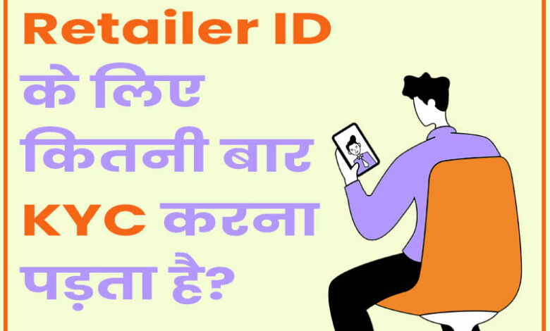 AePS Retailer ID KYC