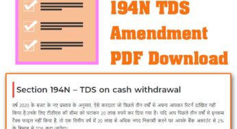 Section 194N TDS Amendment PDF Download