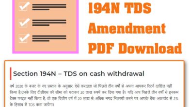 Section 194N TDS Amendment PDF Download