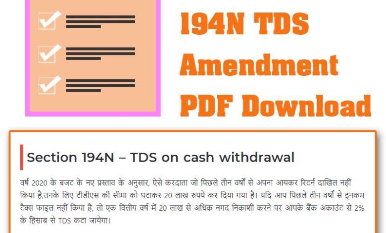 Section 194N TDS Amendment PDF Download