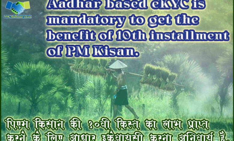 10th installment pm kisan