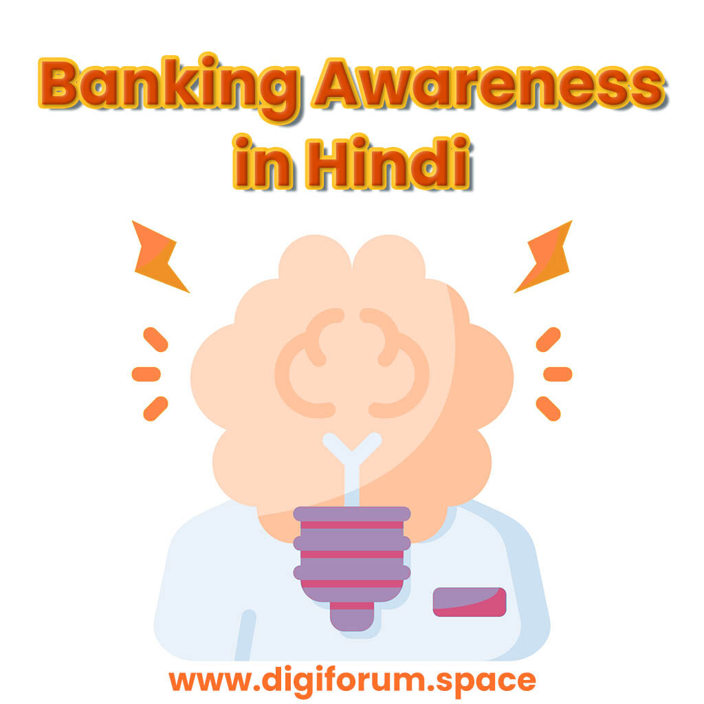 Banking awareness in Hindi