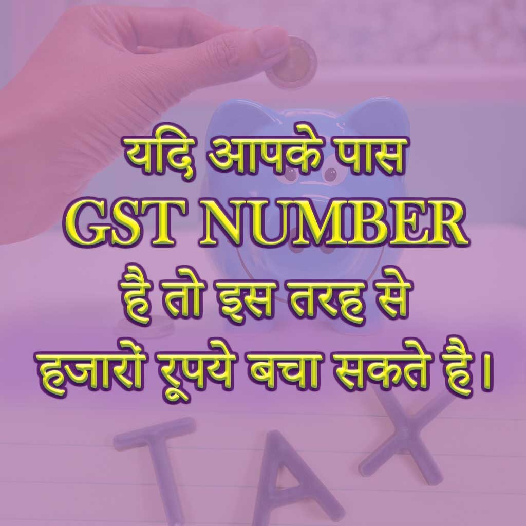 Save using GST Number