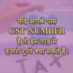 Save using GST Number