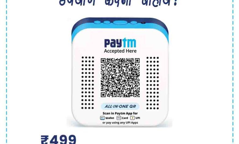 Paytm Soundbox usage