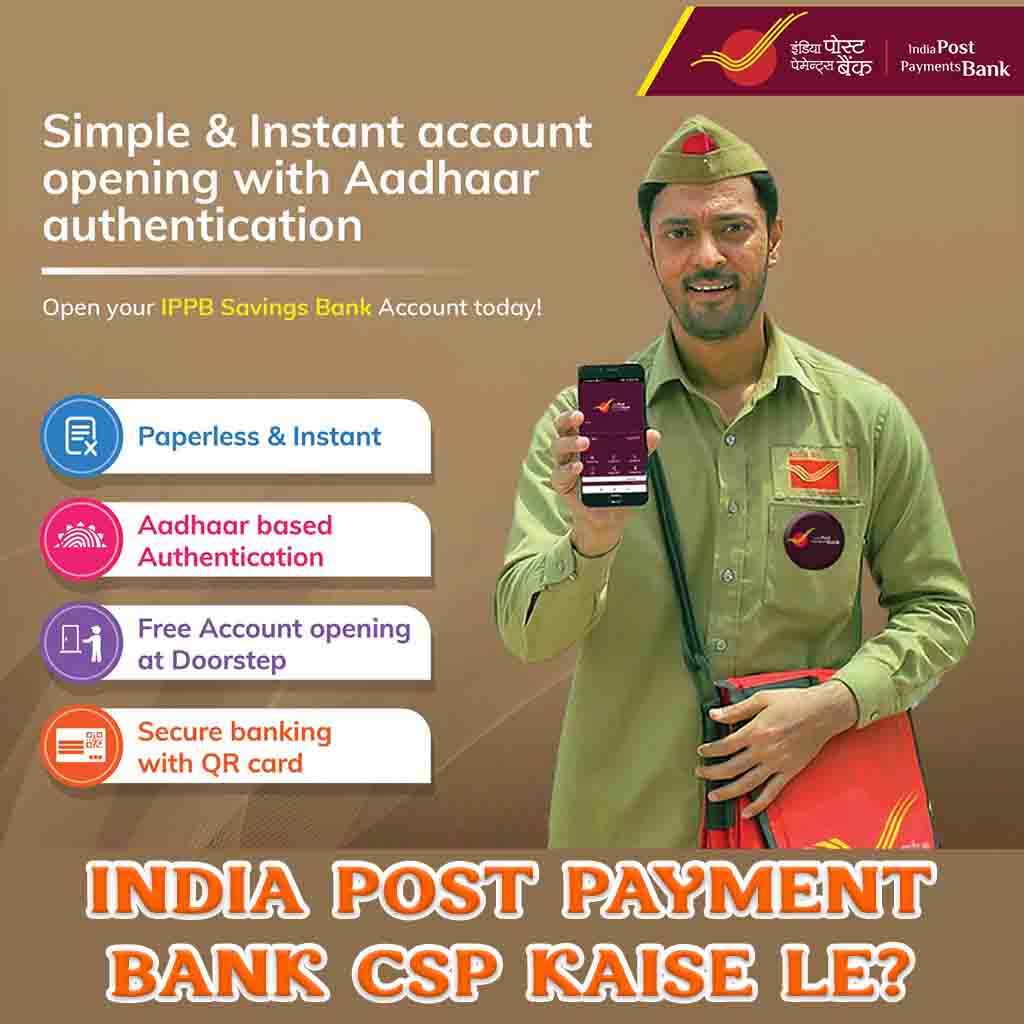 India Post Payment Bank CSP Kaise Le