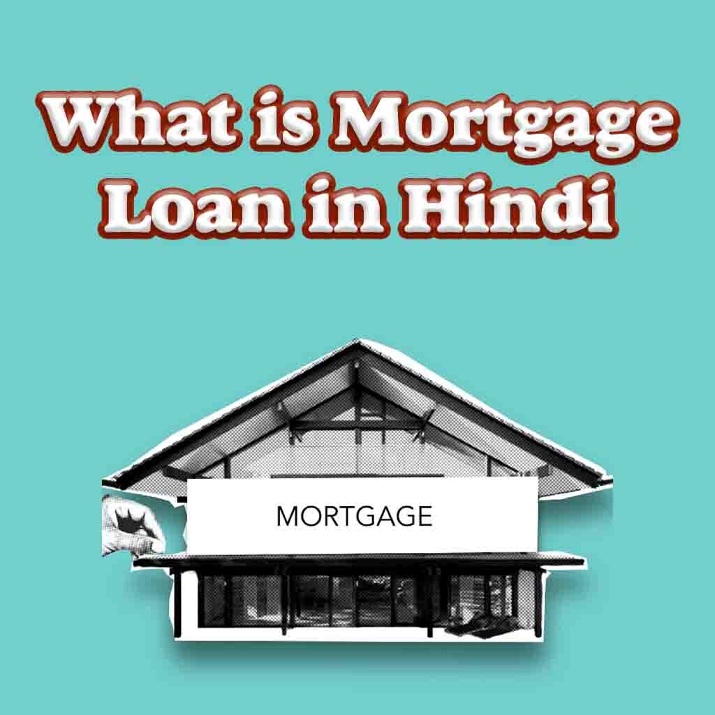 What is mortgagae loan in Hindi